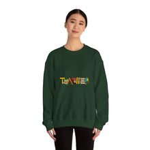 Load image into Gallery viewer, Teacher Appreciation Crewneck Sweatshirt, Fun Teacher Gift, Back to School, Educator Appreciation, Cozy Classroom Outfit