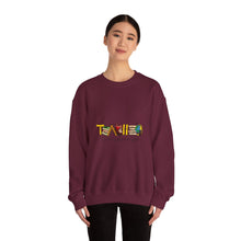 Load image into Gallery viewer, Teacher Appreciation Crewneck Sweatshirt, Fun Teacher Gift, Back to School, Educator Appreciation, Cozy Classroom Outfit
